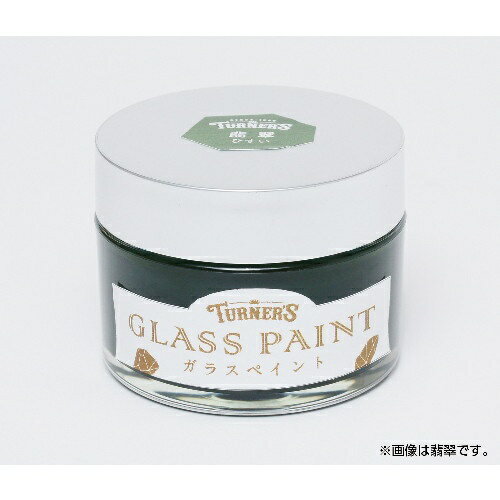 アーテック ターナー ガラスペイント40ml 珊瑚(さんご)