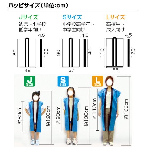 アーテック サテンロングハッピ 黒(黄襟) J(ハチマキ付)