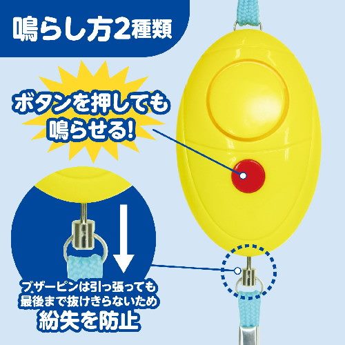 アーテック 防犯ブザーレモンタイプ(単4電池付)