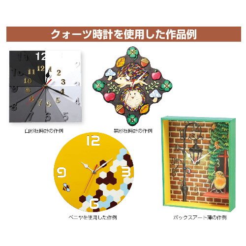アーテック クォーツ時計Dセット