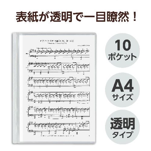 アーテック 薄型クリアブックA4 横入れ 10ポケット クリア