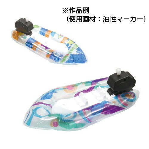 アーテック おえかきスクリューボート