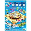 アーテック くるくる回転寿司ゲーム(4)
