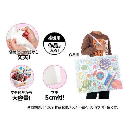 アーテック 作品バック不織布製 大 マチ付(5cm) 青