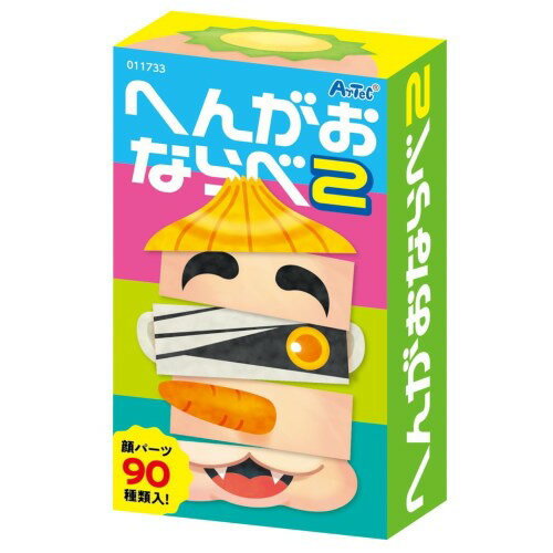 アーテック へんがおならべ2 アーテック へんがおならべ2