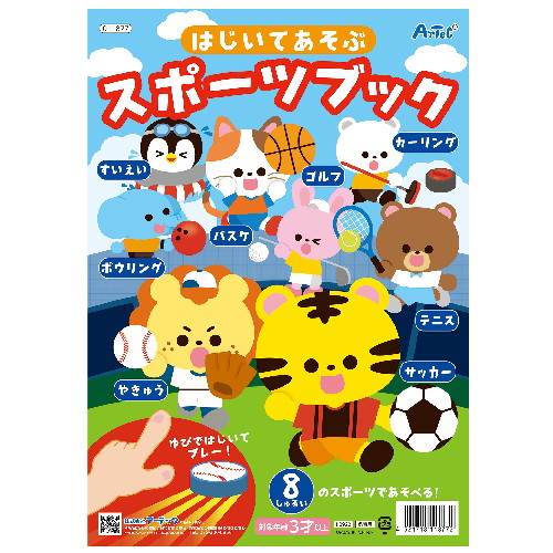 アーテック はじいてあそぶスポーツブック