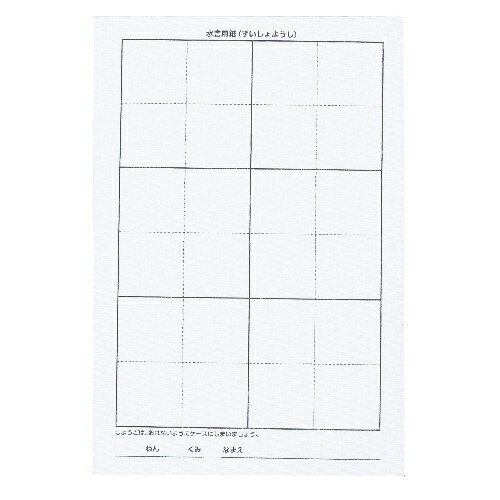 アーテック 運筆水書セット