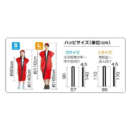 アーテック ソフトサテンロングハッピ L 赤 (ハチマキ付)