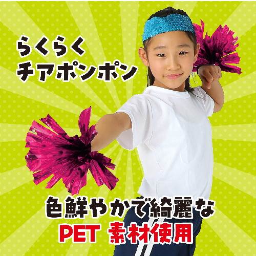 アーテック らくらくチアポンポン ピンク