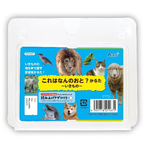 いきものの鳴き声で札を取る新感覚かるた。読み上げのアプリ付き！■カード：56×86mm、ケース：約155×136×25mm