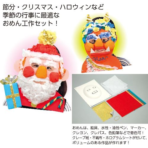 アーテック 万能おめん工作キット 【自由研究】 アーテック 万能おめん工作キット 【自由研究】