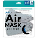 アーテック アーテックエアマスク 大人用フリーサイズ 2枚入 ライトグレー(4)