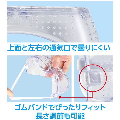 アーテック セーフティゴーグル