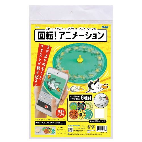 こま＋アプリでアニメーション！ すぐに遊べるイラスト台紙6種類付！■200mm