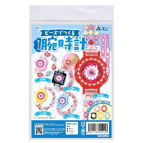 アーテック ビーズでつくるカラフル腕時計
