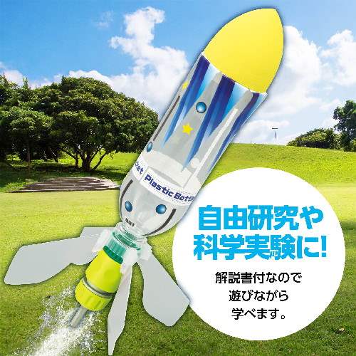 アーテック 超飛距離ペットボトルロケットキット　【自由研究】