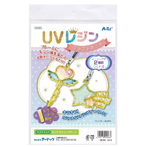 アーテック UVレジンクラフトキット 空枠フレーム付き　【自由研究】