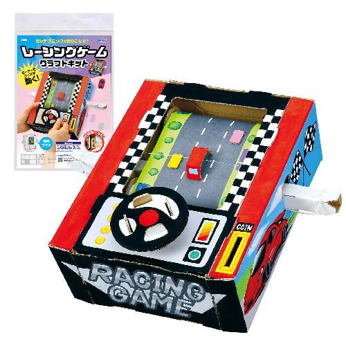 アーテック レーシングゲームクラフトキット　【自由研究】