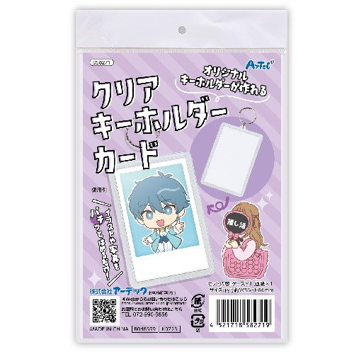 アーテック クリアキーホルダー チェキ