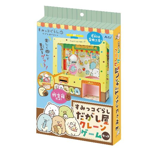 アーテック すみっコぐらし 駄菓子屋クレーンゲーム