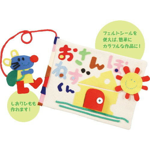 アーテック 基礎縫いかんたん布絵本づくり