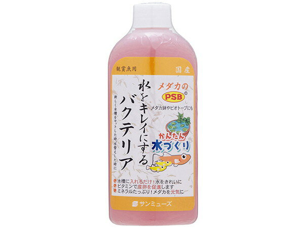 メダカのフンやエサの食べ残しから発生する有害なアンモニアなどをバクテリアの働きで分解します。 従来品に加えビタミンやミネラル分を強化配合しているため、メダカの産卵を促進し、元気なメダカを育てることができます。 【材質】 主要成分：光合成細菌 【使用方法及び飼育ポイント】 ・できるだけ大きな水槽を用意下さい。 ・底には良く洗った砂をしいて、カルキを抜いた水を入れてください。 ・エサは1日1〜2回短時間で食べきれる量を与えて下さい。 ・水は2週間を目安に半分変えて下さい。 ・水を換えた後は金魚のPSBを入れてください。 ・水槽のセット時及び水換え時に使用量目安を参考にして水槽に直接投入して下さい。(多少入れすぎても問題ございません) ・必ずエアレーションを行って下さい。(水中に酸素を入れる状態) 【投入例】(キャップ1杯5mlです) S水槽(約12リットル)/キャップ2.5杯 M水槽(約18リットル)/キャップ4杯 L水槽(約24リットル)/キャップ5杯 60cm水槽(約60リットル)/キャップ12杯 【原産国または製造地】 日本