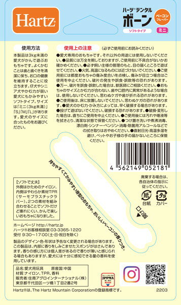 ハーツデンタル ボーン ソフトタイプ ミニ ベーコンフレーバー 2