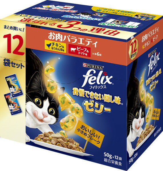 Natural - フィリックスパウチ 我慢できない隠し味ゼリー お肉バラエティ 50g×12袋