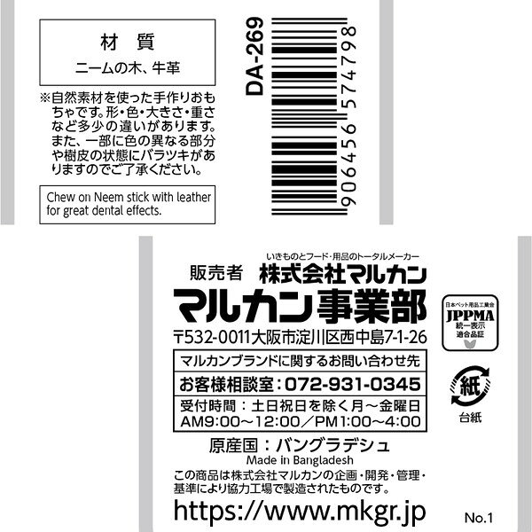 歯みが木プラス 牛革 S