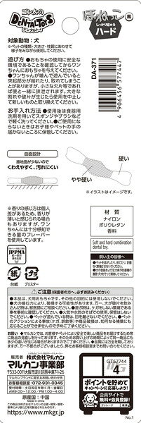 ゴン太のデンタルトイ ほねっこ風 ハード