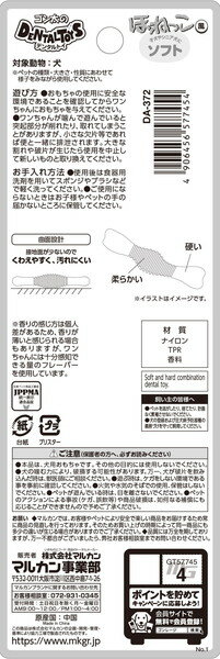 ゴン太のデンタルトイ ほねっこ風 ソフト
