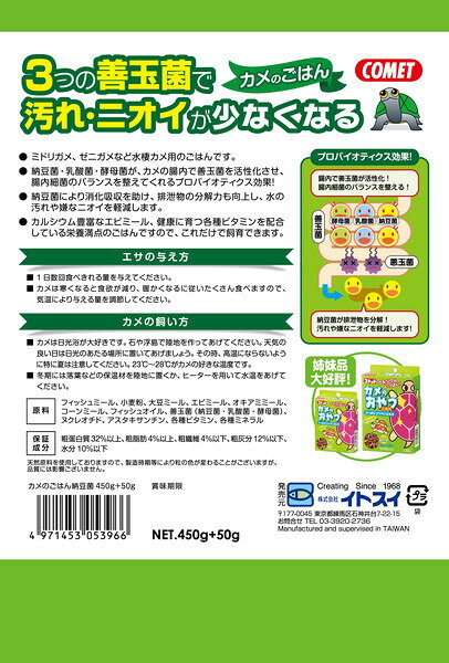 激安ショップE・T・Mのカメのごはん 納豆菌 450g＋50g｜アングル2