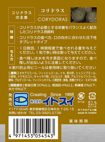 コリドラスの主食 100g