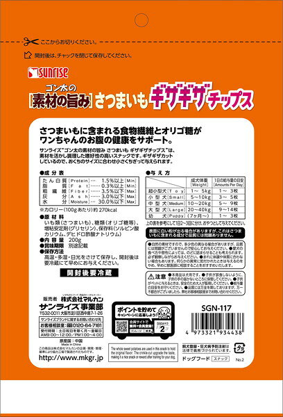 激安ショップE・T・Mのゴン太の素材の旨み さつまいも ギザギザチップス 200g｜アングル2