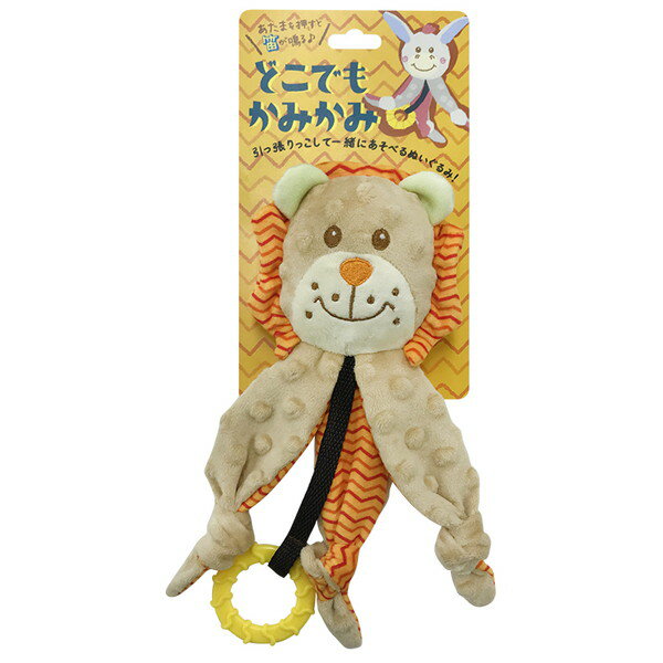 どこでもかみかみ ライオン