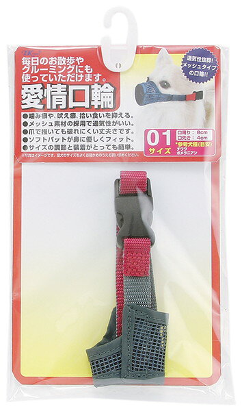 愛情口輪 1号