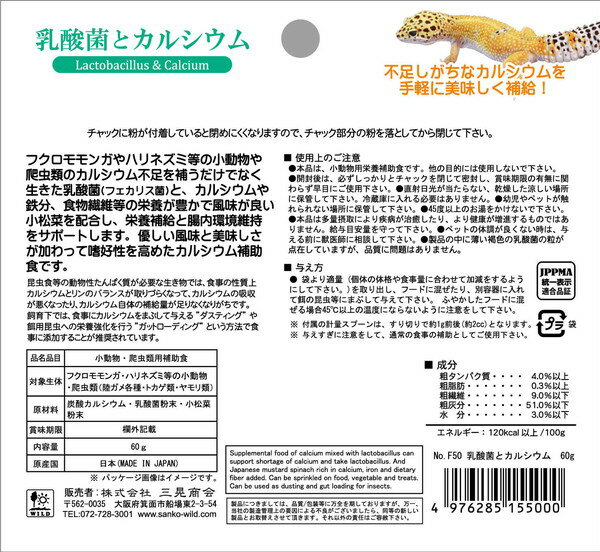 乳酸菌とカルシウム 60g