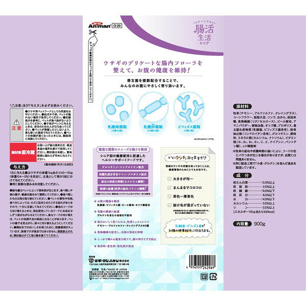 ラビットグルメ 腸活生活 シニア 900g taps-10193373 激安ショップE・T・M サンプル画像2