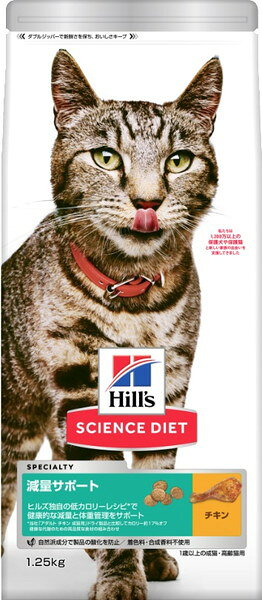 サイエンス・ダイエット 減量サポート 1歳以上の成猫・高齢猫用 チキン 1.25kg taps-10227937 激安ショップE・T・M パッケージ画像