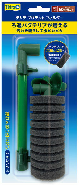 ブリラントフィルター