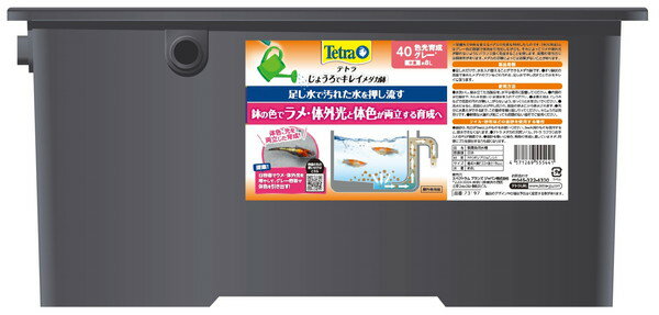 テトラ じょうろでキレイメダカ鉢 40 色光育成グレー