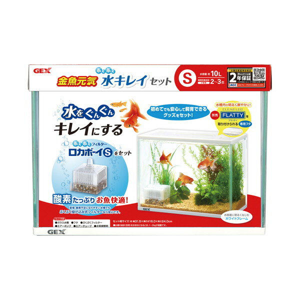 金魚元気 ぶくぶく水キレイセットS