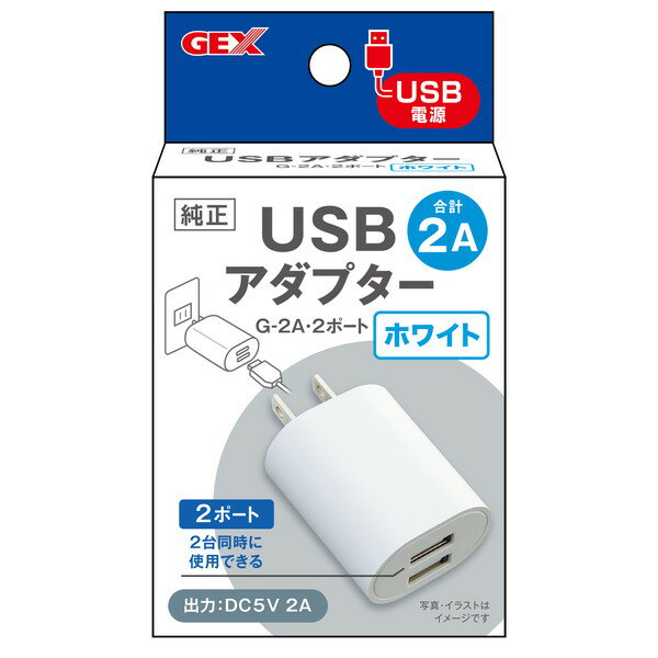 USBアダプター G-2A・2ポート ホワイト