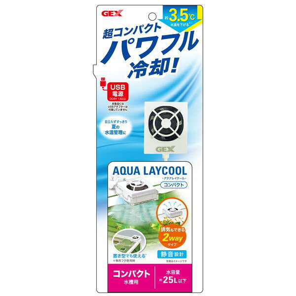 ・目立たずスッキリ！夏の水温管理に。 ・コンパクトだから水槽の見た目もすっきり。 ・水温を約3.5℃下げる冷却力。 ・排気もできる2WAYタイプ ・専用フタで置き型でも使用できる！ 【材質】 ABS、PC 【商品サイズ】 製品サイズ：約幅3.6×奥行4.8×高さ2.3cm(本体部のみ) コード長：約1.5m(中間スイッチ含む) 【適合水槽】 コンパクト水槽 約25L以下 【消費電力】 DC5V 0.7W、AC100V 1.0W 【使用方法】 ・取扱説明書をよくお読みになりご使用ください。 【原産国または製造地】 中国 【諸注意】 ・本製品は屋内観賞魚飼育専用です。他の目的、屋外では使用しないでください。
