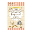 小動物用 ころころ まぐろキューブ 15個(4)