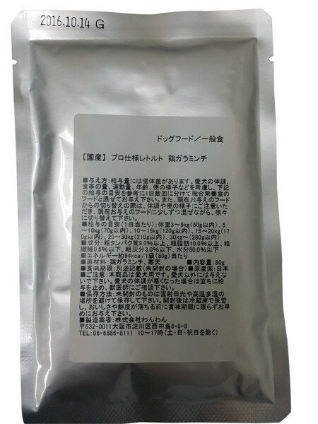 国産プロ仕様レトルト 鶏ガラミンチ 80g