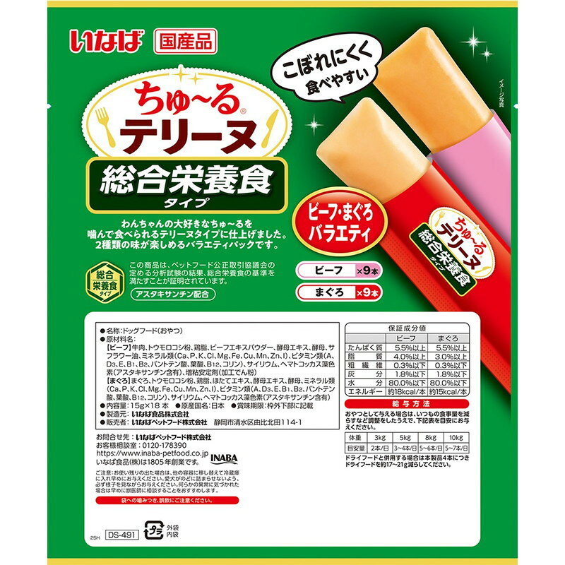激安ショップE・T・Mのいなばペットフード いなば ちゅ〜るテリーヌ 総合栄養食タイプ ビーフ・まぐろバラエティ 15g×18本｜アングル3