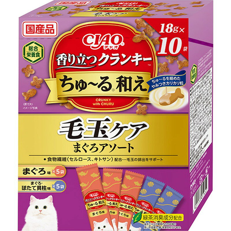 ・国産まぐろ粉末のカリカリ粒にちゅ〜るを絡めたやみつきフードです。 ・1歳からの成猫に必要な栄養をバランスよく配合した総合栄養食です。おやつにもごはんにも！ ・毎日の食事やおやつでおいしく毛玉ケアを。 ・緑茶消臭成分配合。緑茶エキスが腸管内の内容物の臭いを吸着し、糞・尿臭を和らげます。 ・使いやすい18g小分けタイプ 【原材料】 穀類(とうもろこし、小麦粉、コーングルテンミール、ふすま等)、肉類(チキンミール、ポークミール、チキンレバーパウダー等)、動物性油脂、豆類(脱脂大豆)、セルロース、酵母エキス、魚介類(まぐろ節パウダー、まぐろ、ほたてエキス、ほたて貝柱、まぐろエキス等)、タンパク加水分解物、キトサン、酵母、糖類(オリゴ糖等)、野菜類(にんじんパウダー、かぼちゃパウダー、ほうれん草パウダー等)、植物性油脂、ミネラル類(Ca、P、K、Na、Cl、Mg、FE、Cu、Mn、Zn、I、Co)、ビタミン類(A、B1、B2、B6、B12、C、D3、E、K3、コリン、ナイアシン、パントテン酸、葉酸、ビオチン)、アミノ酸類(メチオニン、リジン、タウリン)、緑茶エキス、酸化防止剤(ミックストコフェロール、アスコルビン酸等)、増粘安定剤(加工でん粉、増粘多糖類)、調味料(アミノ酸)、紅麹色素 【保証成分】 たんぱく質26.5％以上、脂質9.0％以上、粗繊維5.0％以下、灰分8.5％以下、水分10.0％以下 【エネルギー】 約70kcal/袋 【給与方法】 年齢、体重、体調、活動量、季節によって変わりますが、愛猫への1日の給与量は商品記載の表を目安に調整してください。 【保管方法】 直射日光の当たる場所、湿気の多い場所を避け、風通しの良いところに保存し、開封後はなるべく早くお与えください。 【賞味期限】 18ヶ月 【原産国または製造地】 日本