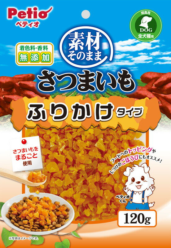 素材そのまま さつまいも ふりかけタイプ 120g