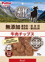 素材そのまま 無添加 牛肉チップス 70g(4)
